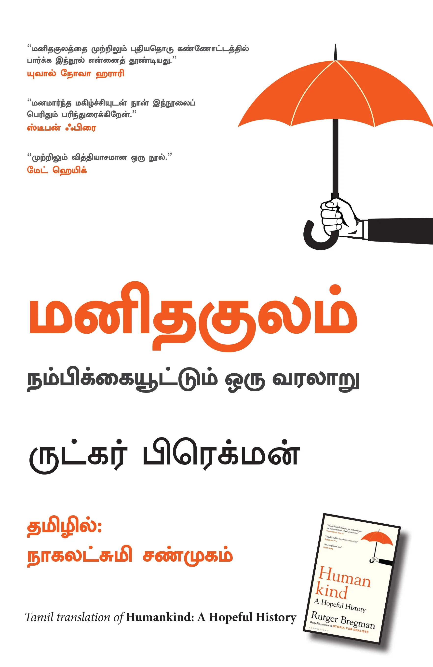 humankind tamil front cover image