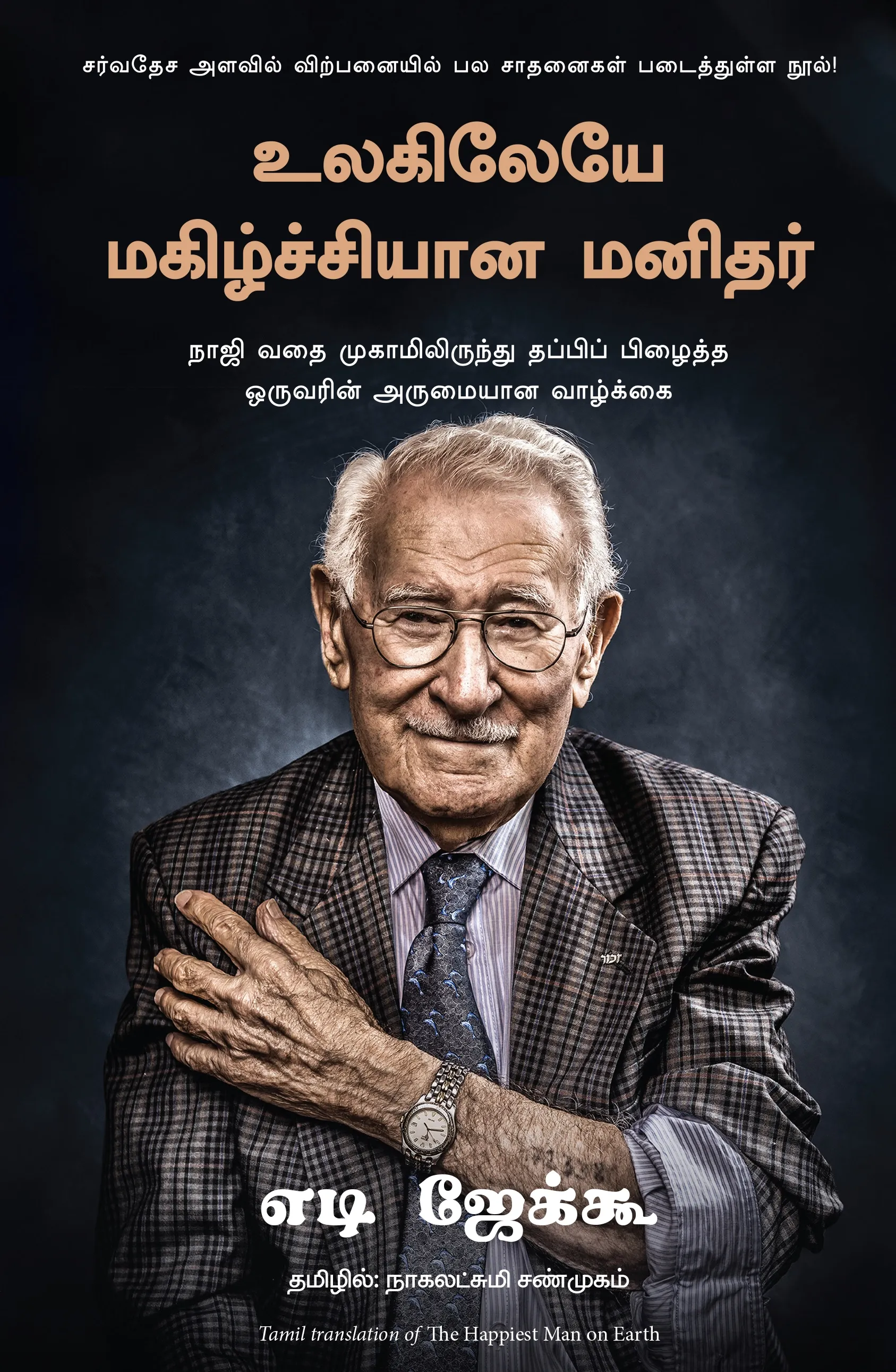 the happiest man on earth tamil front cover image