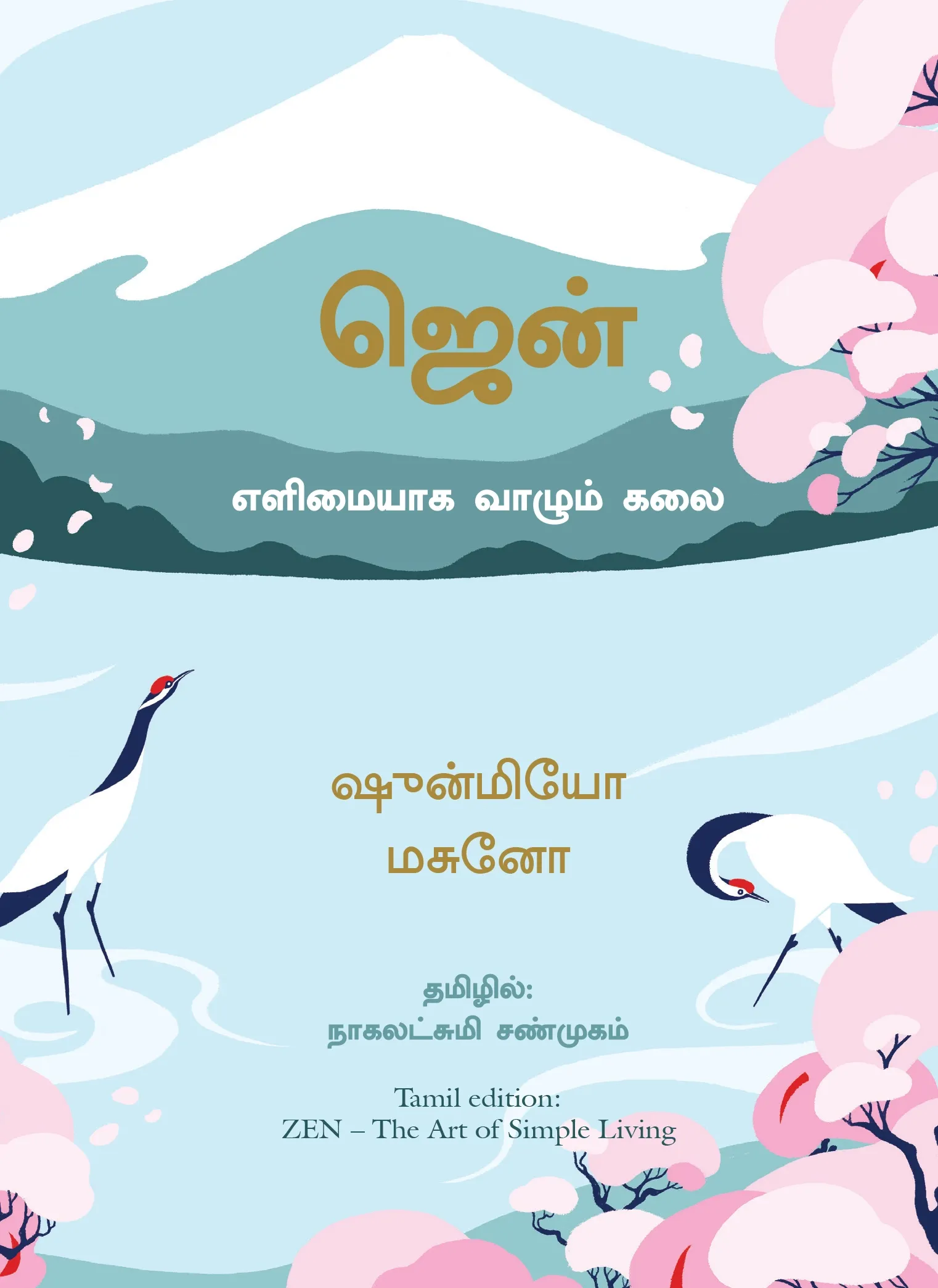 zen and the art of simple living tamil front cover image