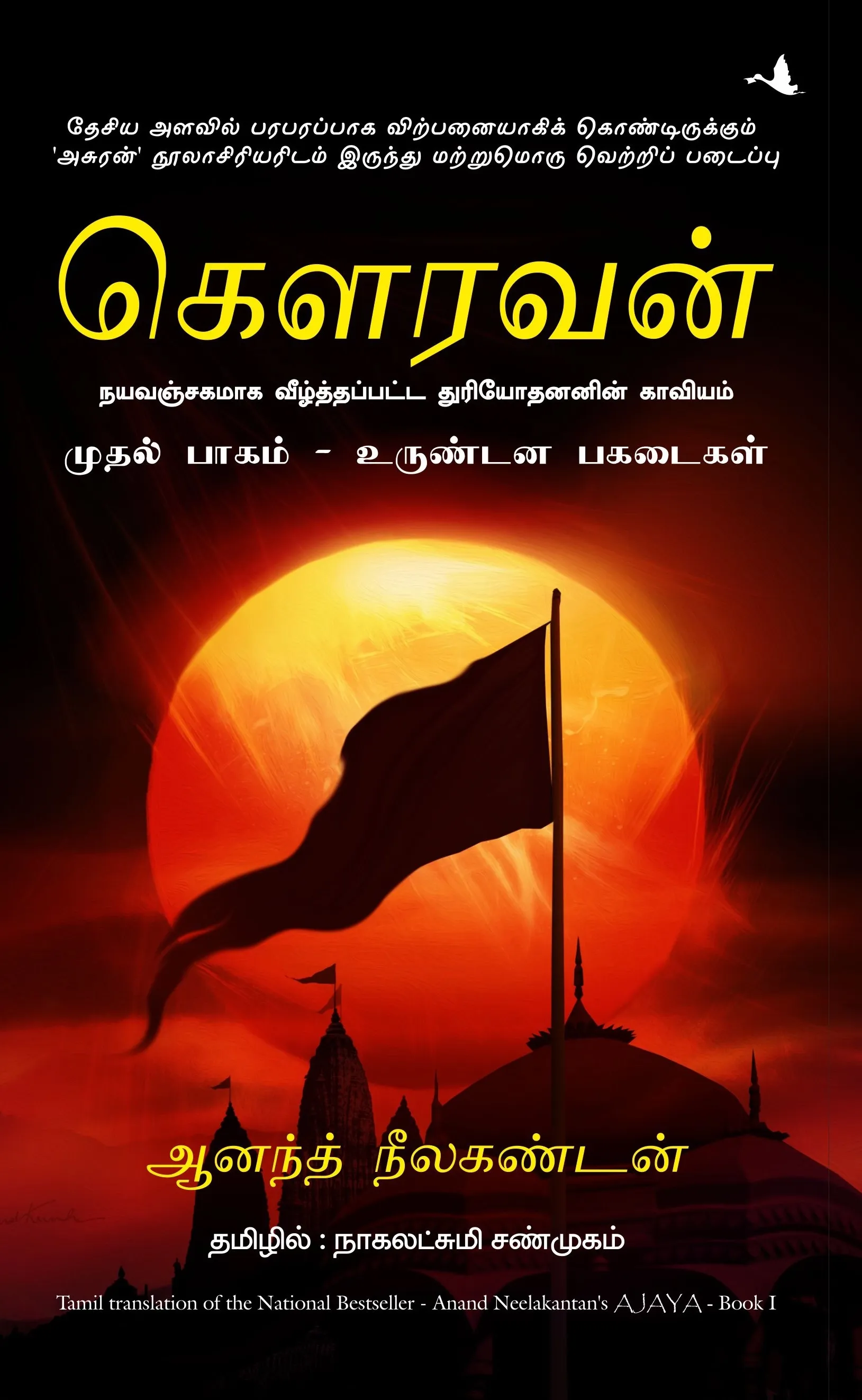 ajaya 1 tamil front cover image