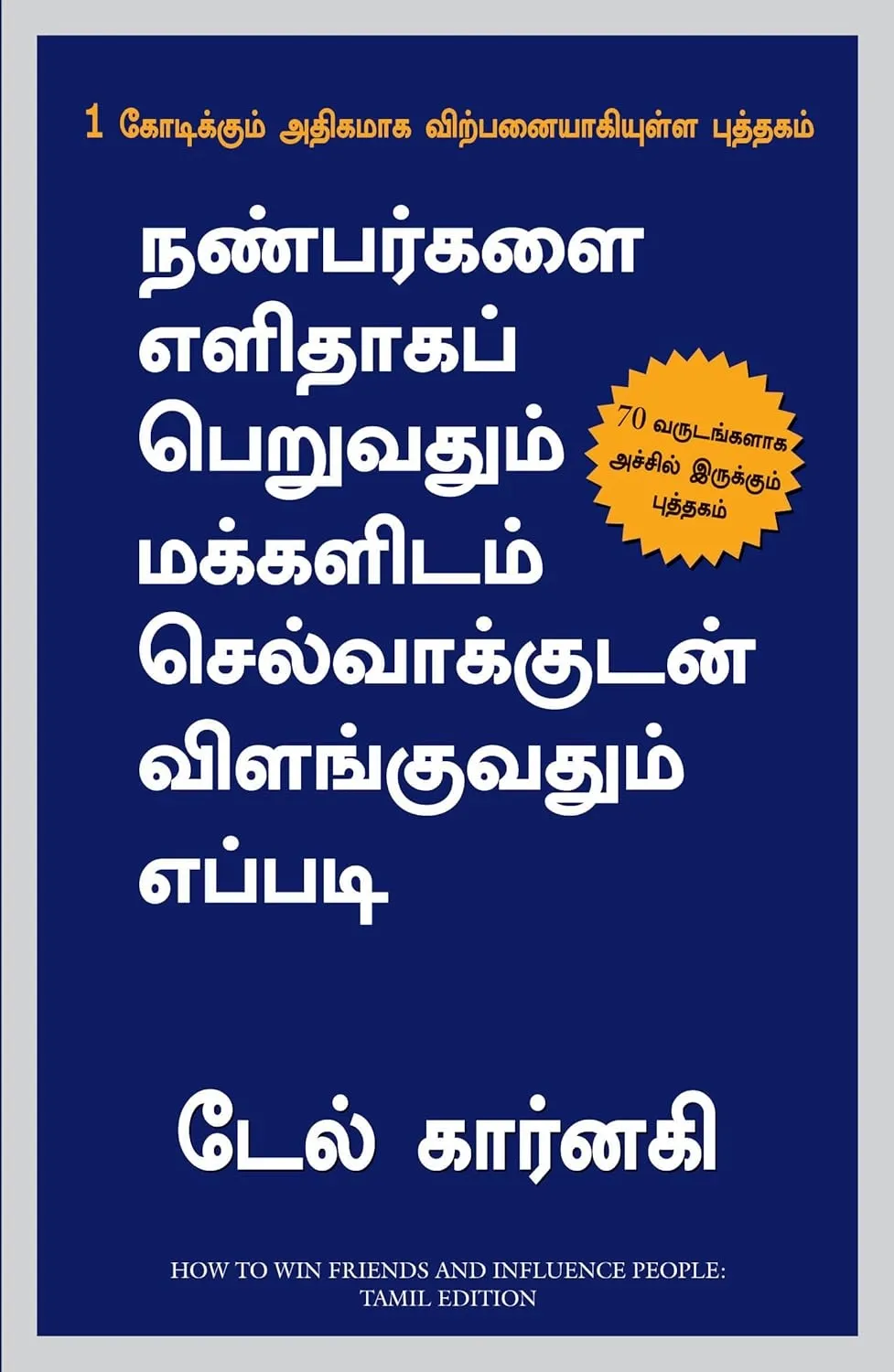 how to win friends and influence people tamil front cover image