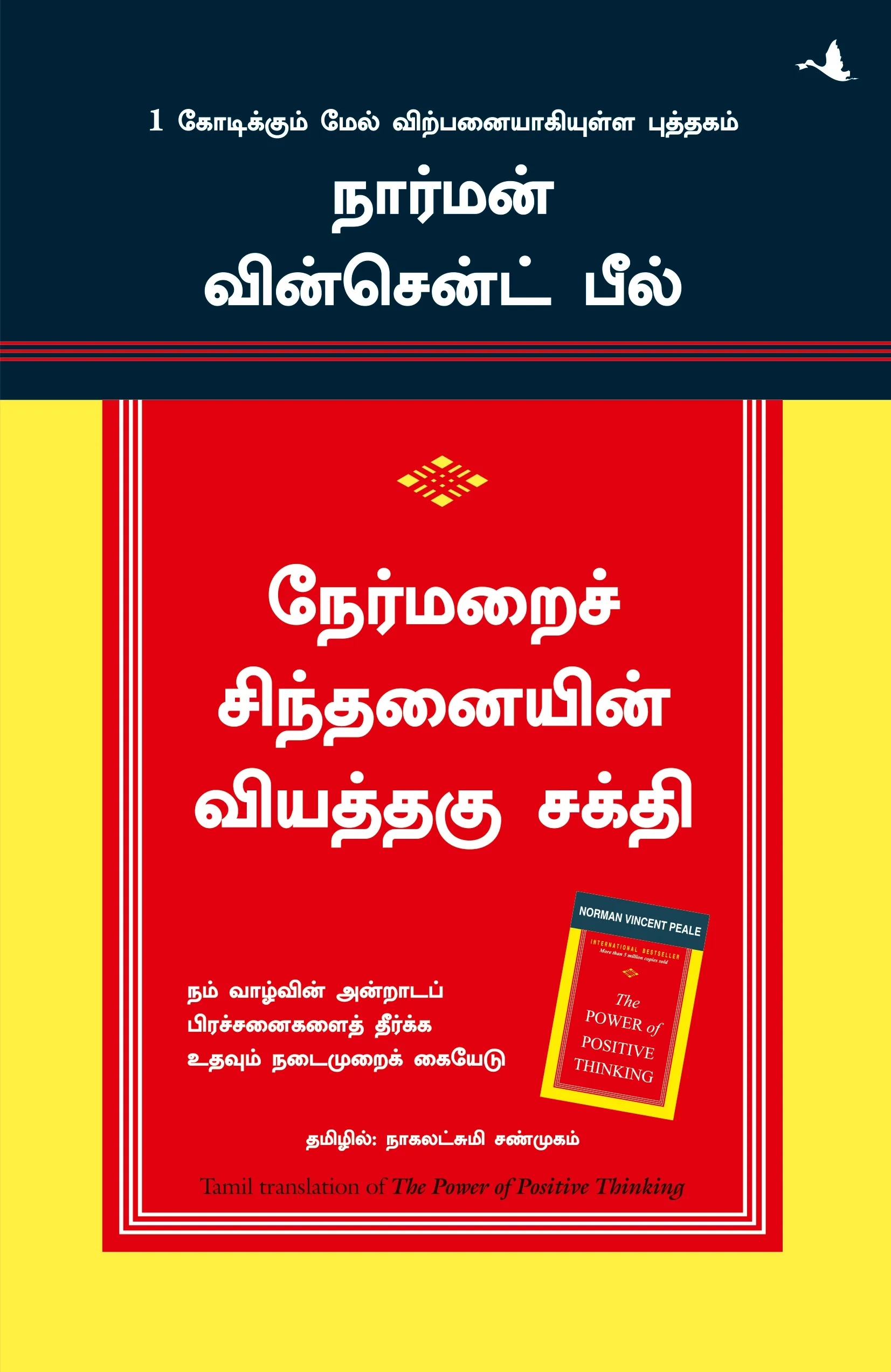 the power of positive thinking tamil front cover image