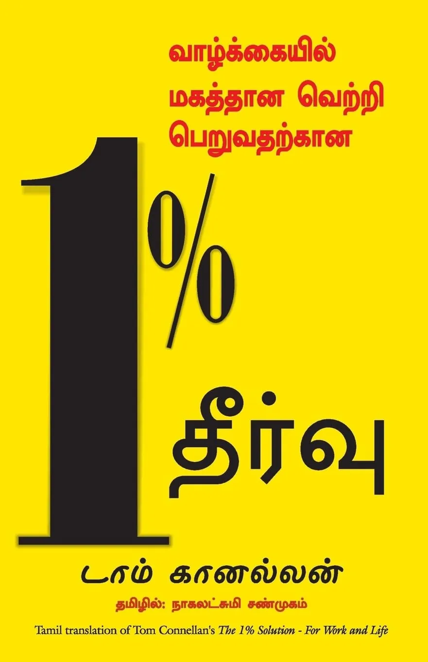 the one percent solution tamil front cover image