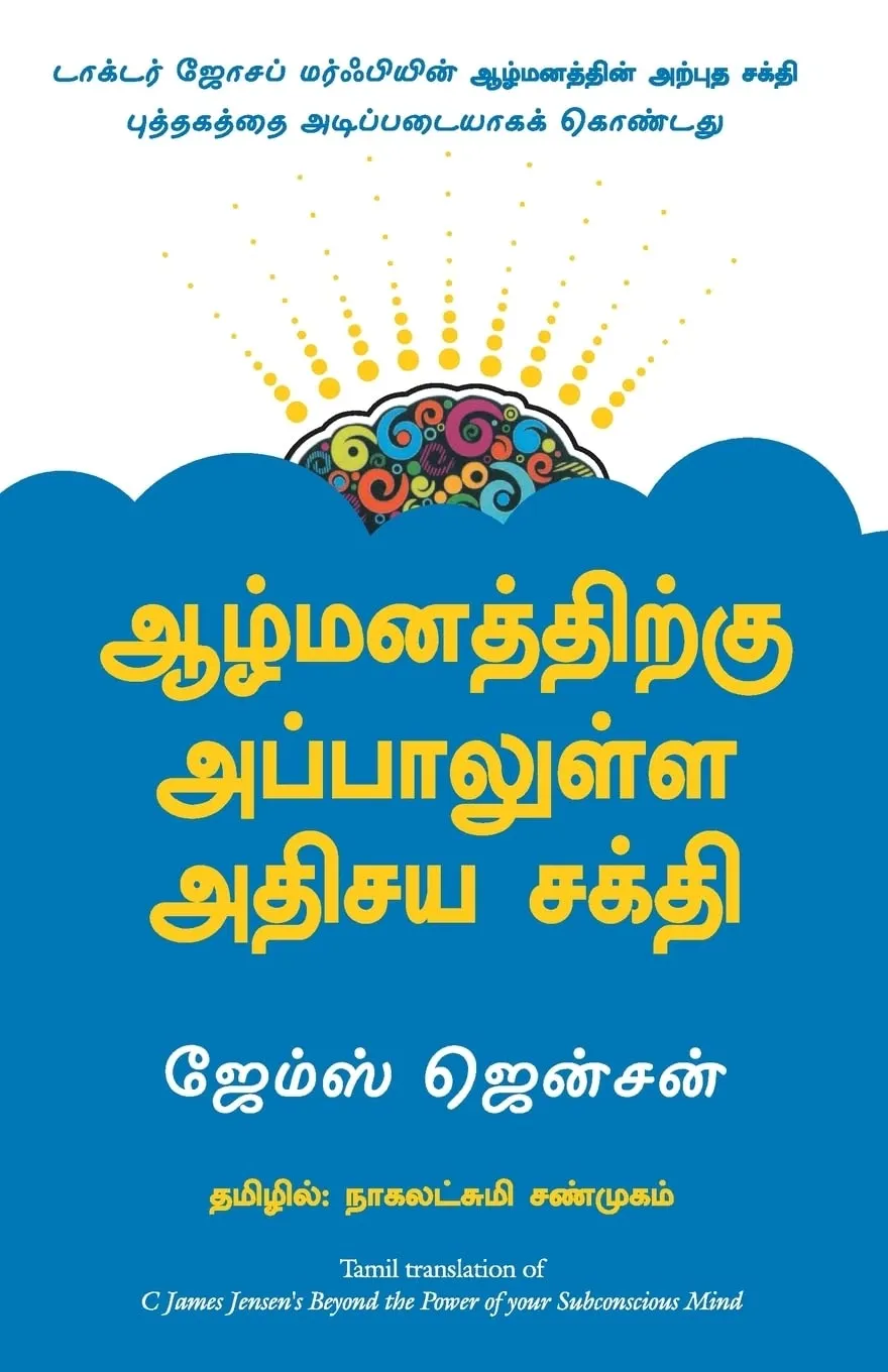 beyond the power of your subconscious mind tamil front cover image