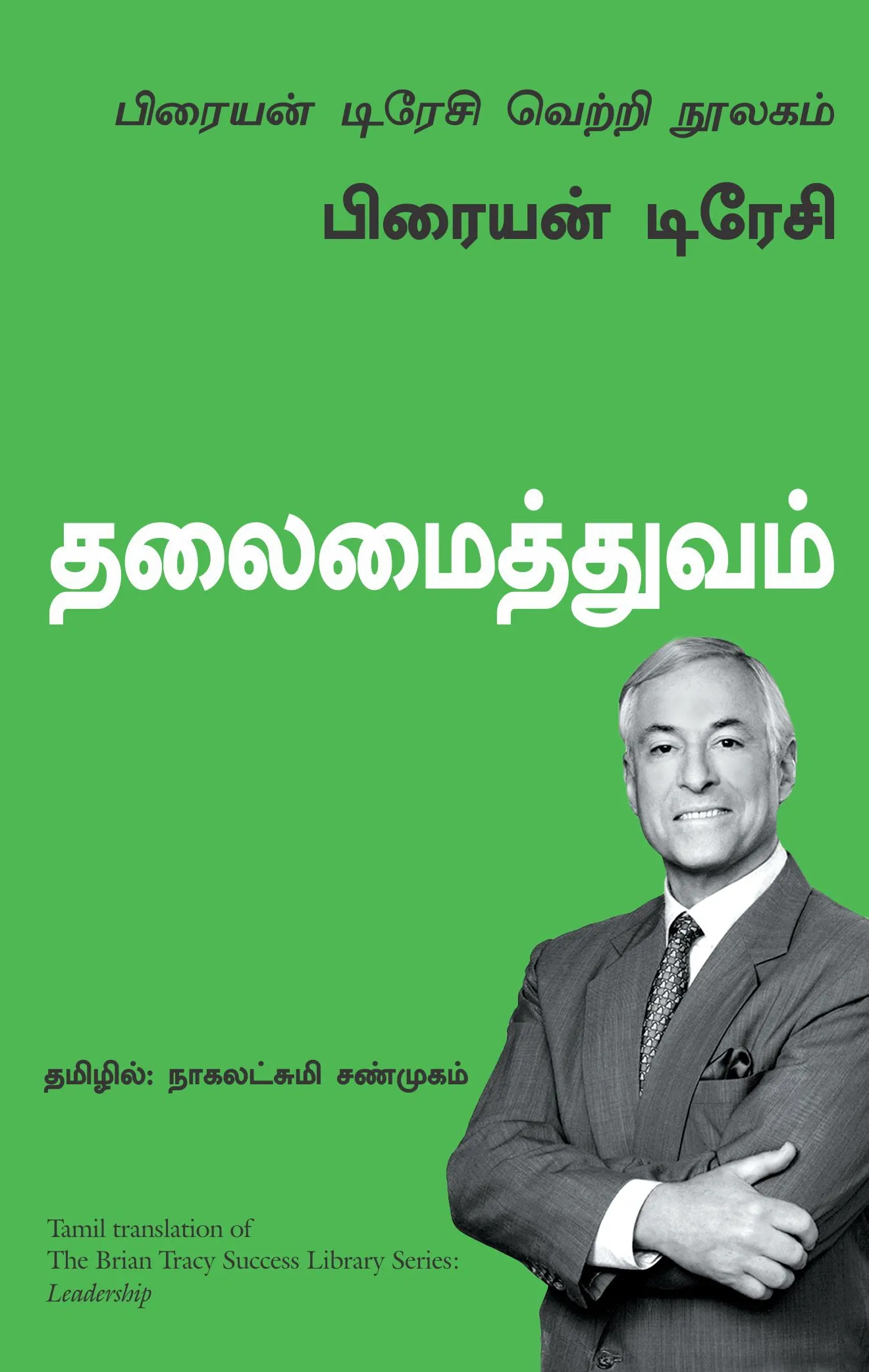 leadership tamil front cover image