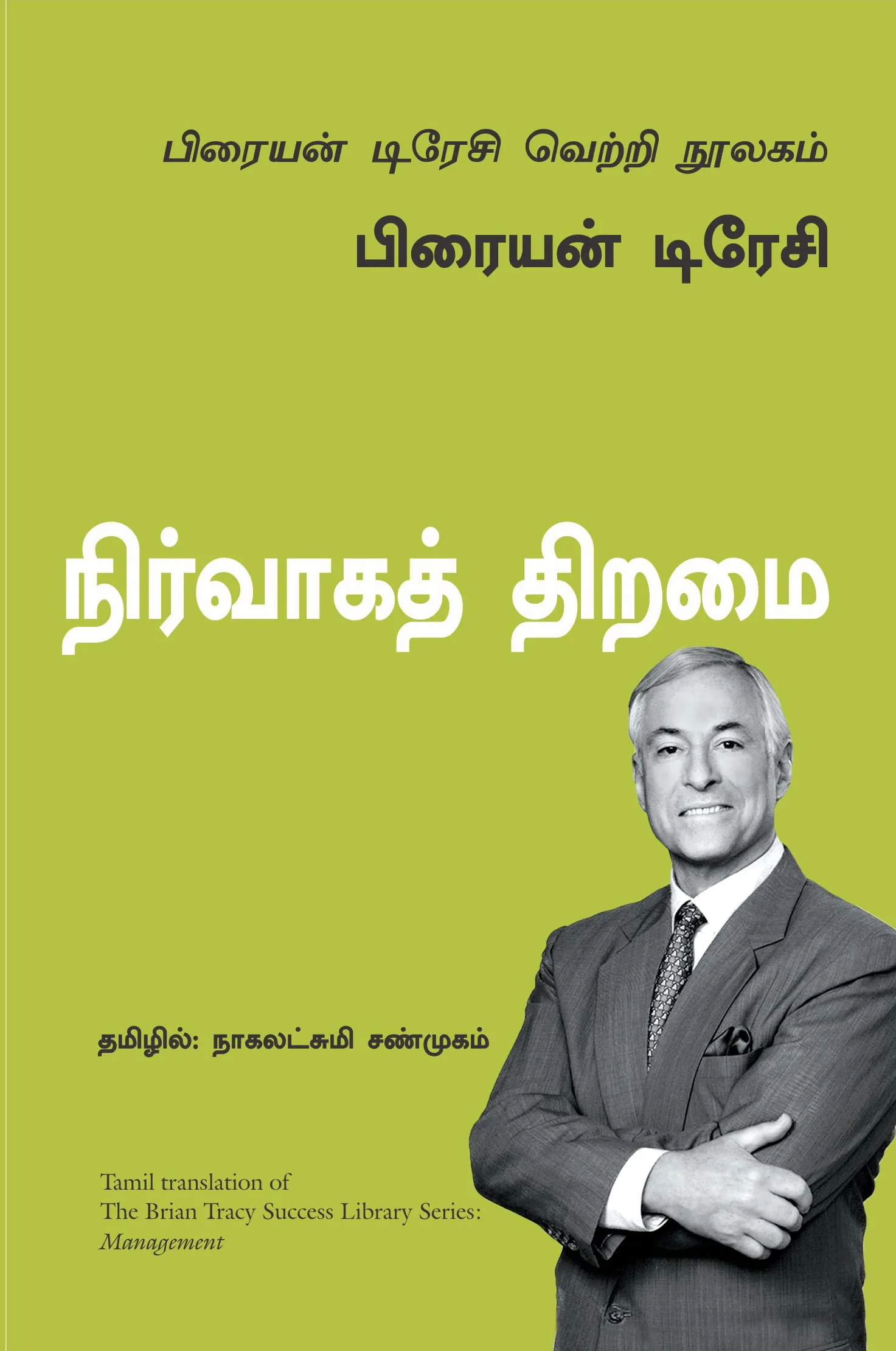 management tamil front cover image