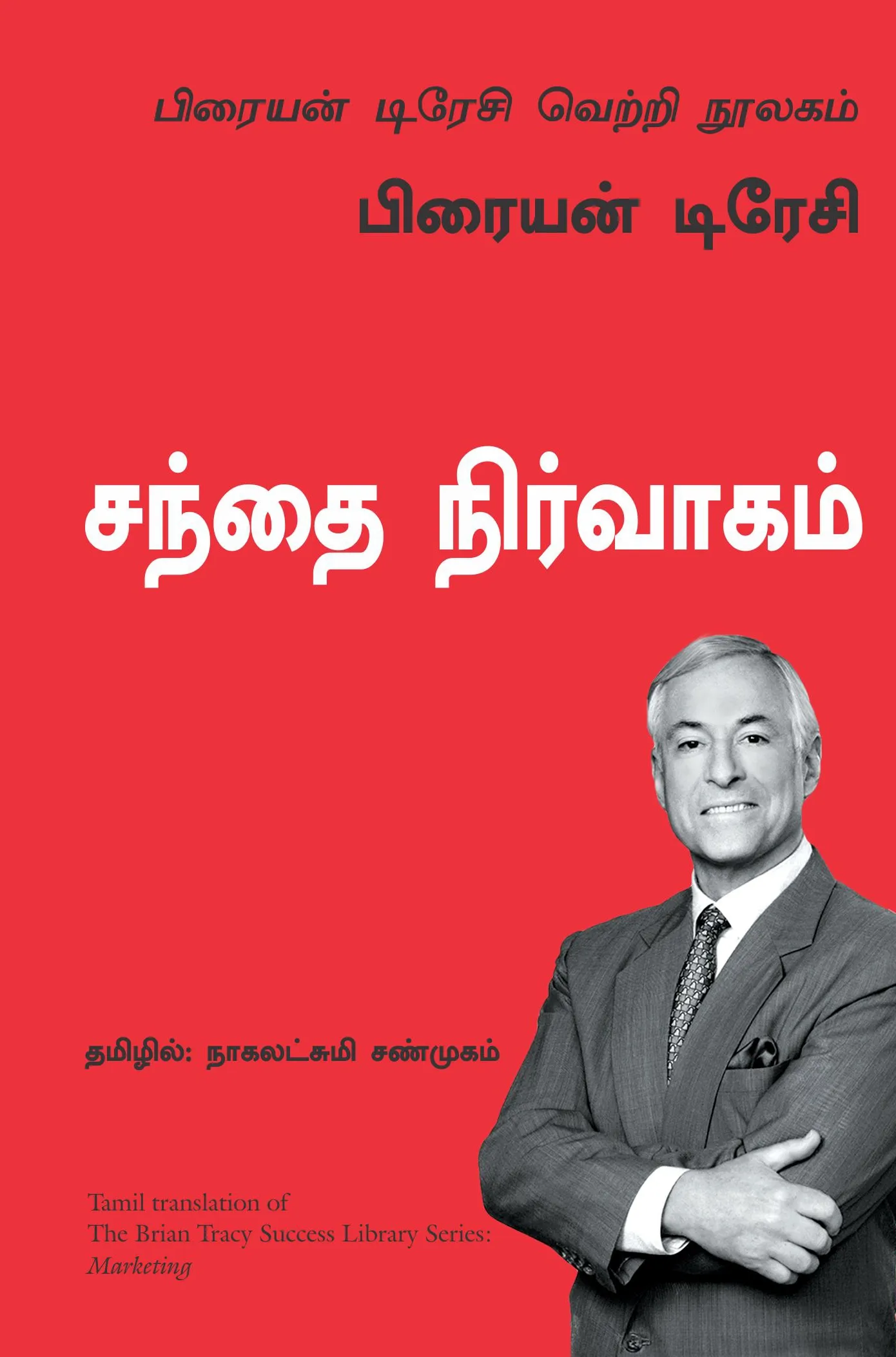 marketing tamil front cover image