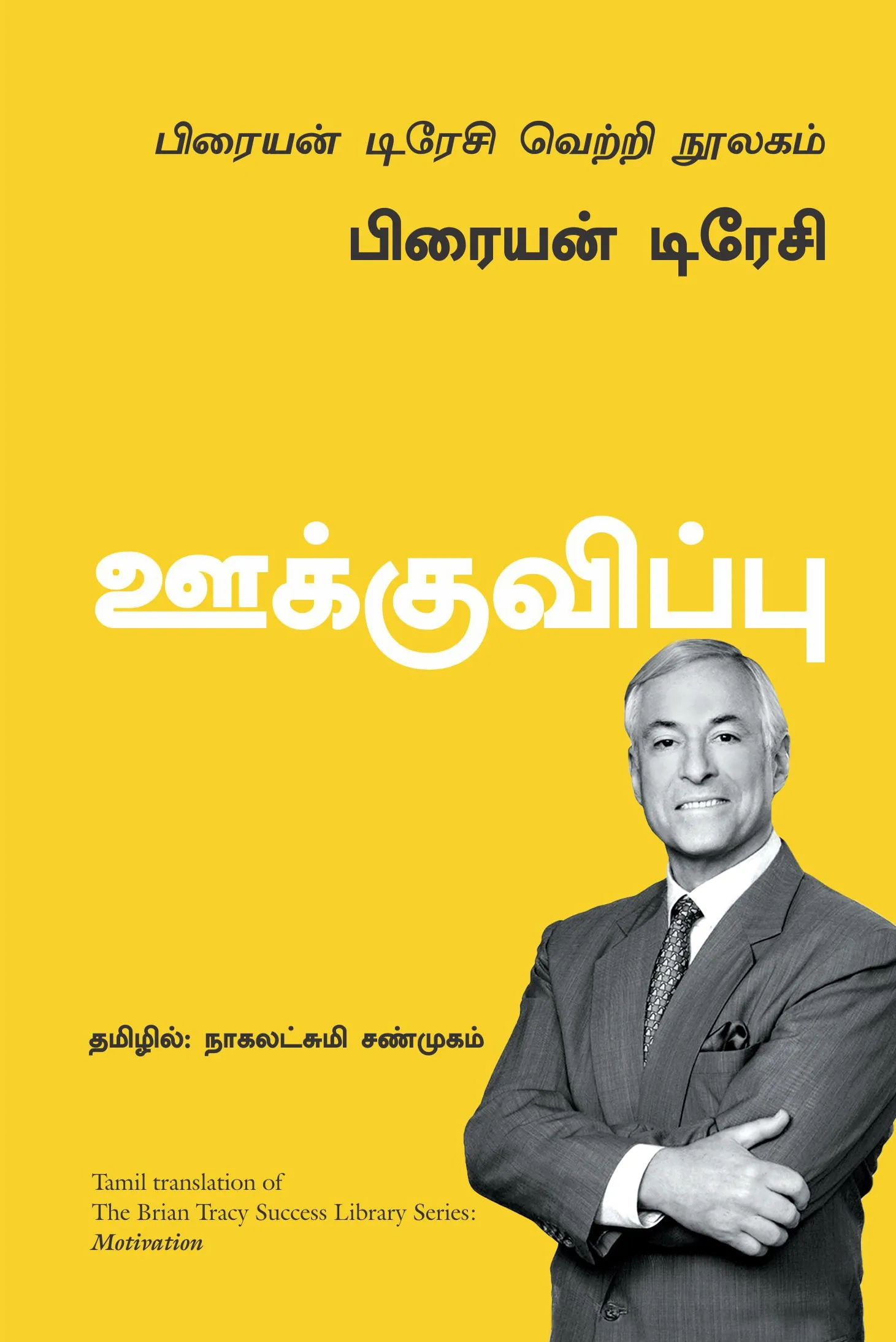 motivation tamil front cover image