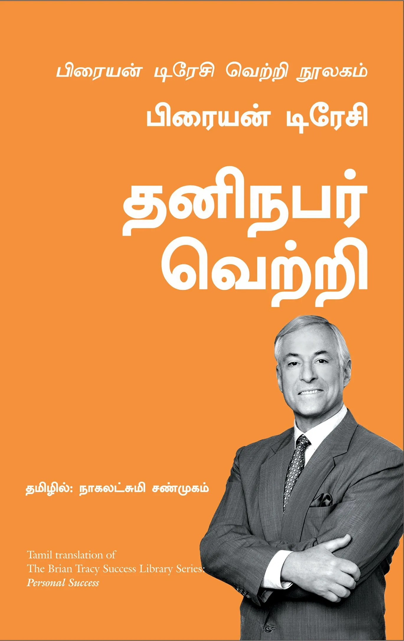 personal success tamil front cover image