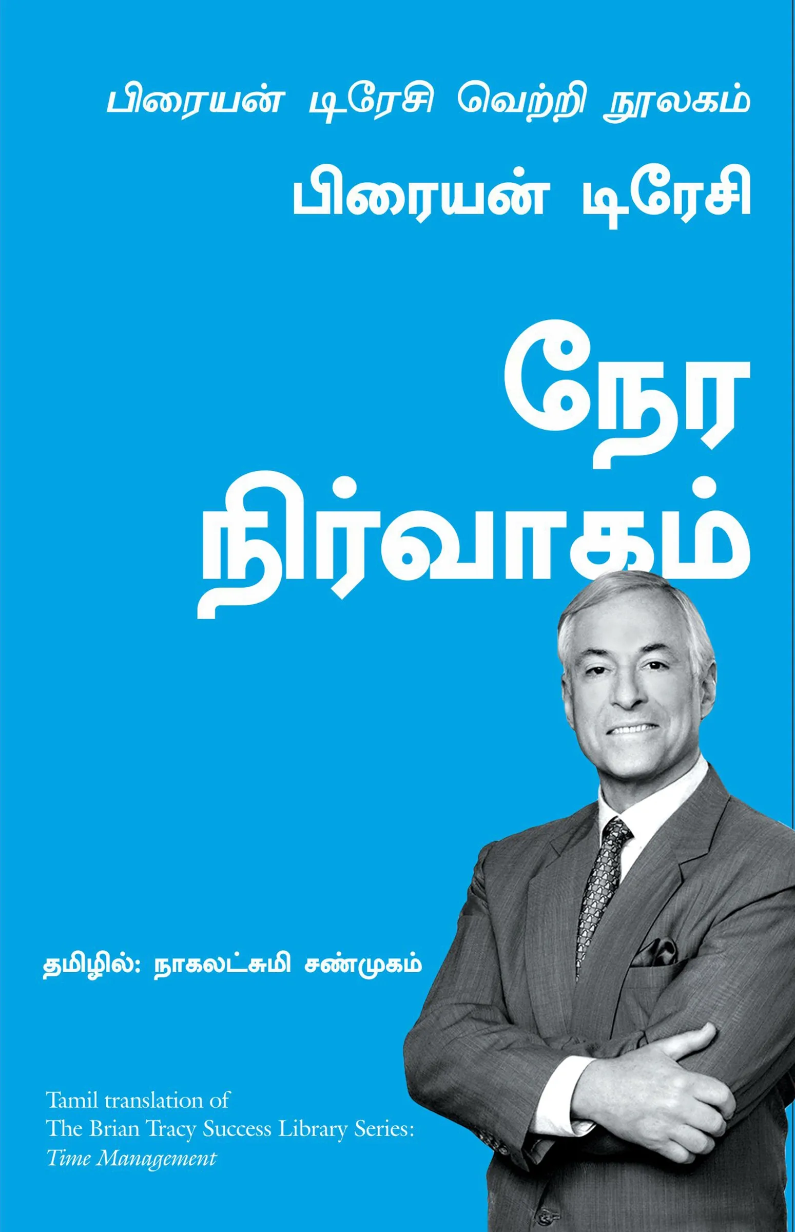 time management tamil front cover image