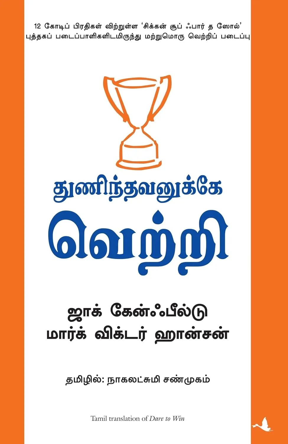 dare to win tamil front cover image