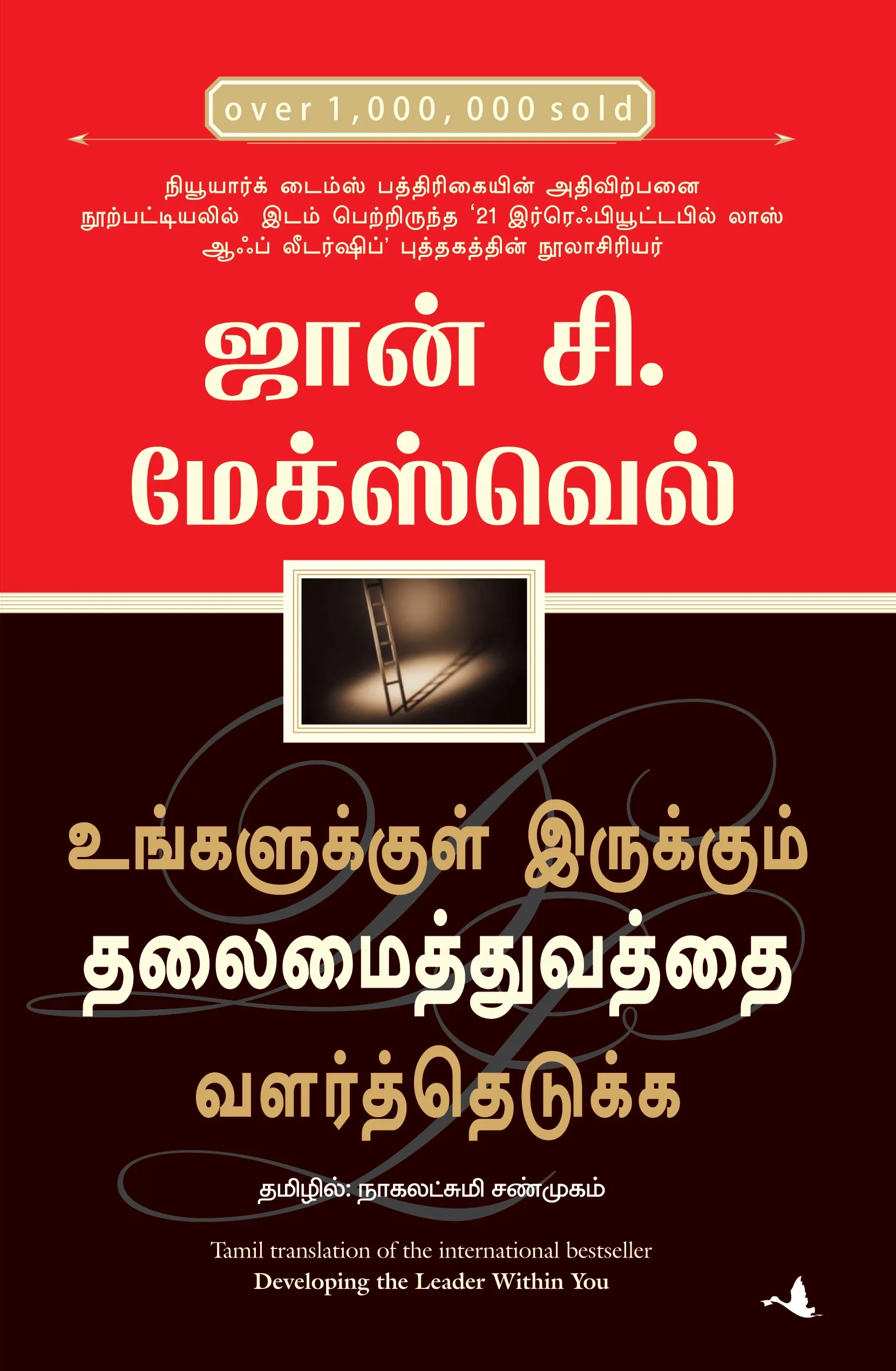 developing the leader within you tamil front cover image