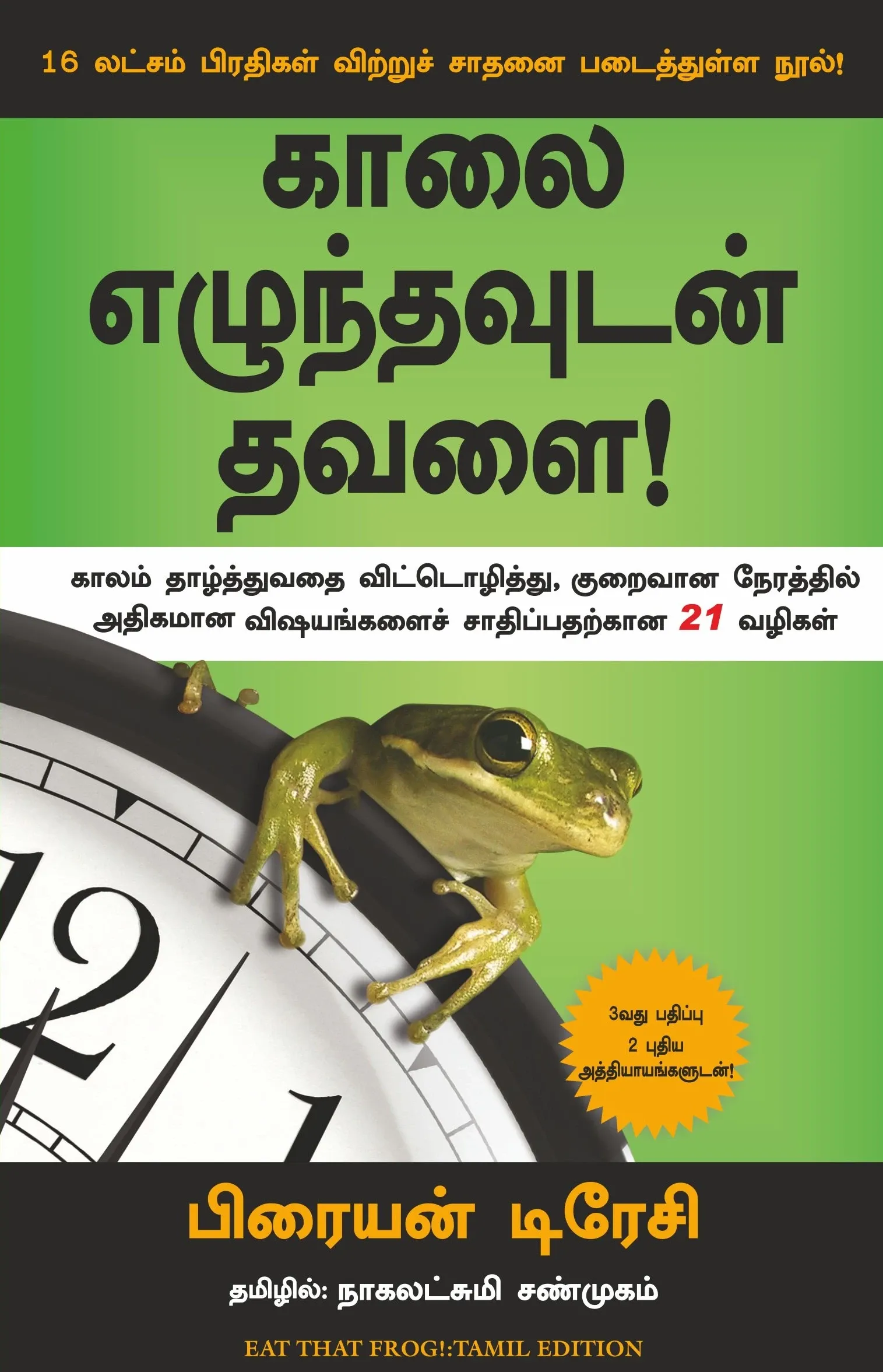 eat that frog tamil front cover image