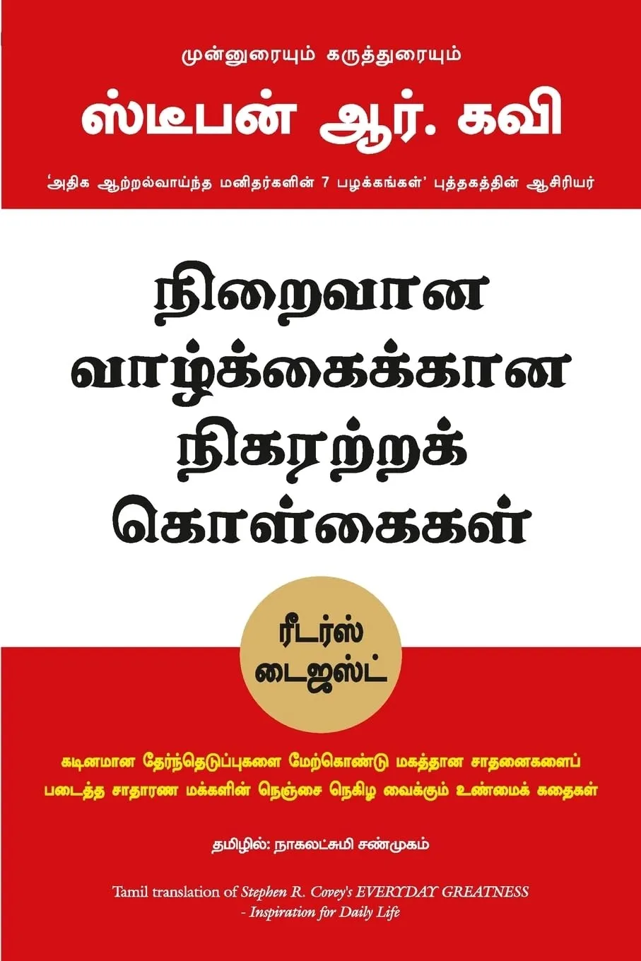 everyday greatness tamil front cover image