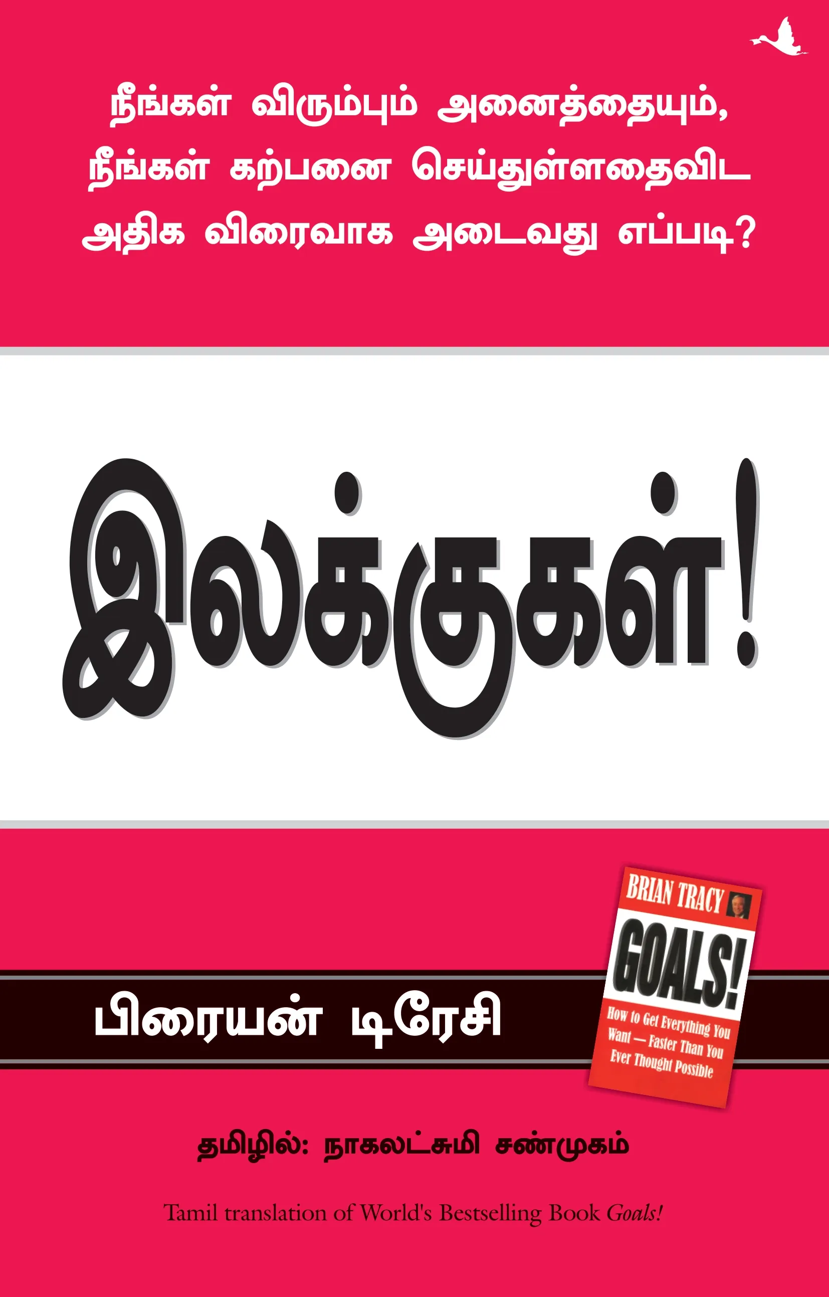 goals tamil front cover image