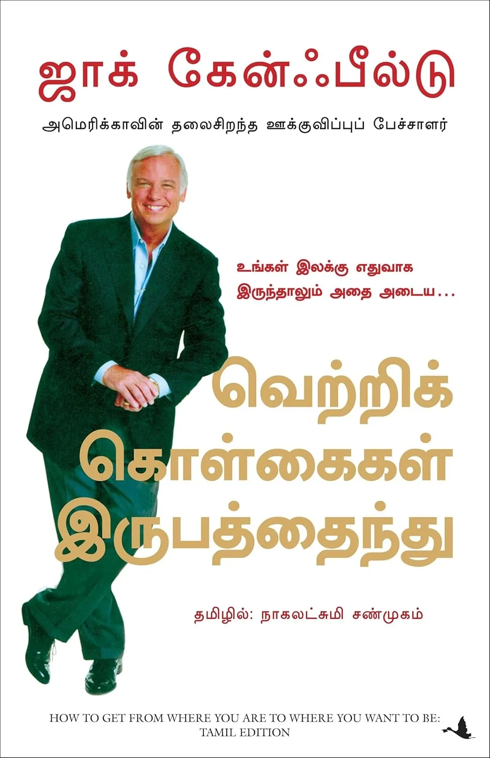 the success principles tamil front cover image