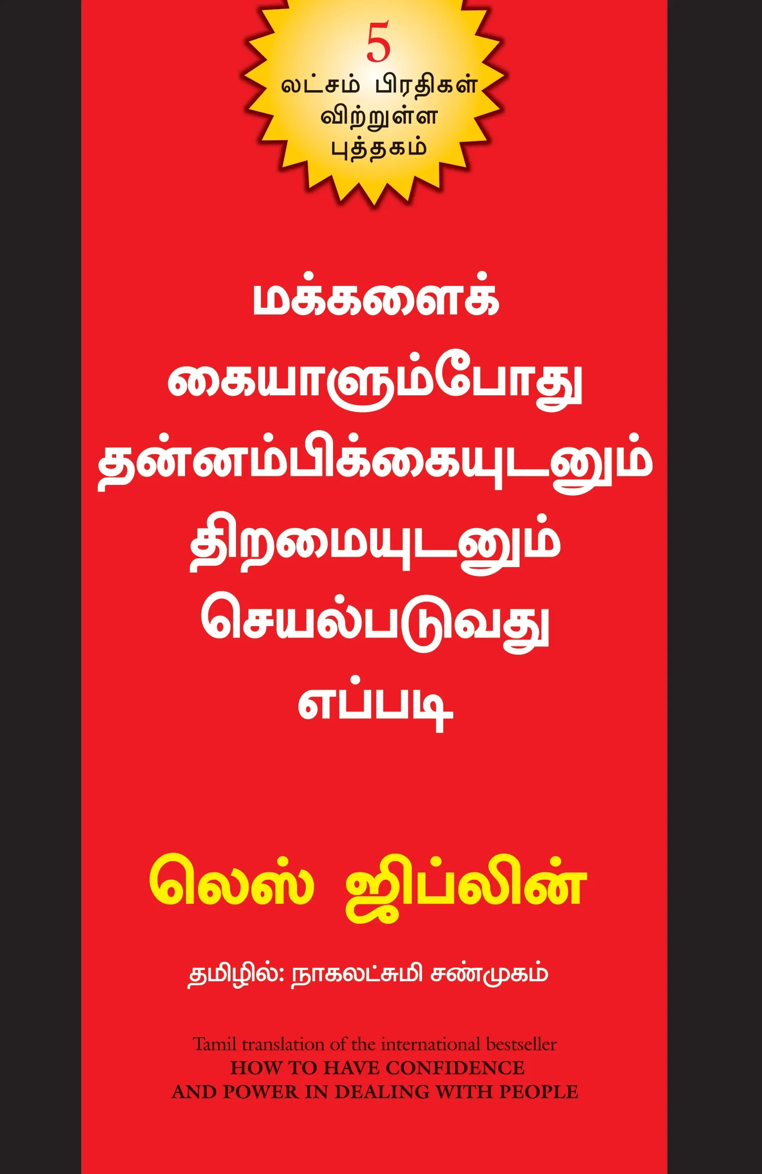 how to have confidence and power in dealing with people tamil front cover image