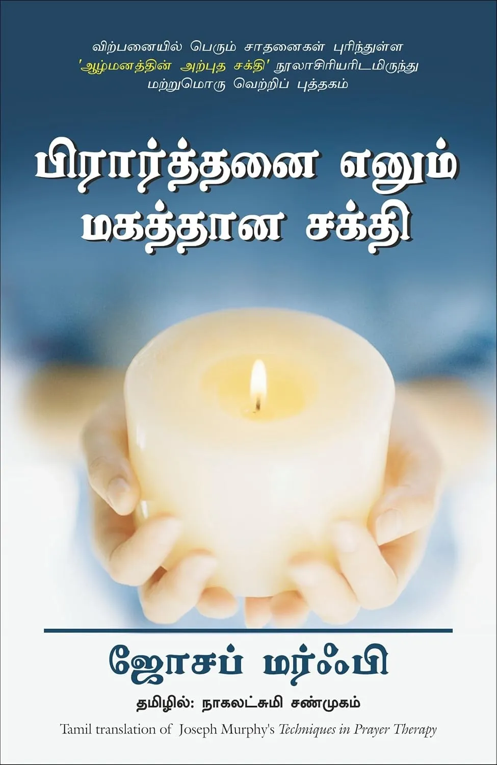 techniques in prayer therapy tamil front cover image