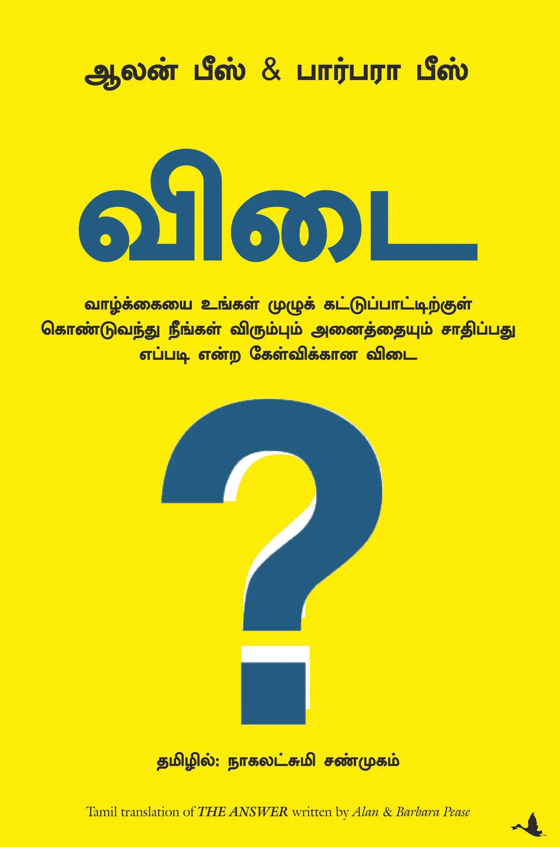 the answer tamil front cover image