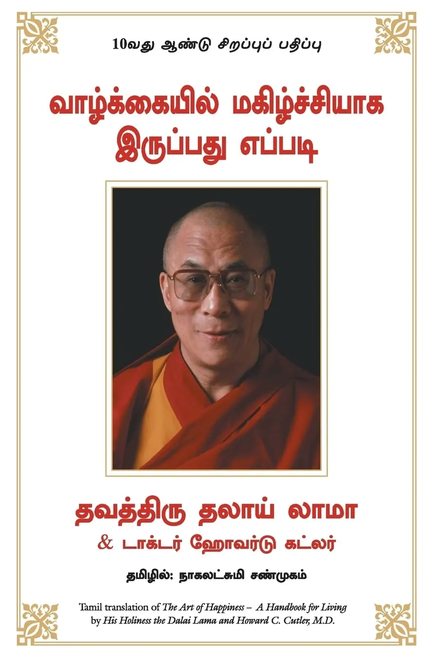 the art of happiness tamil front cover image