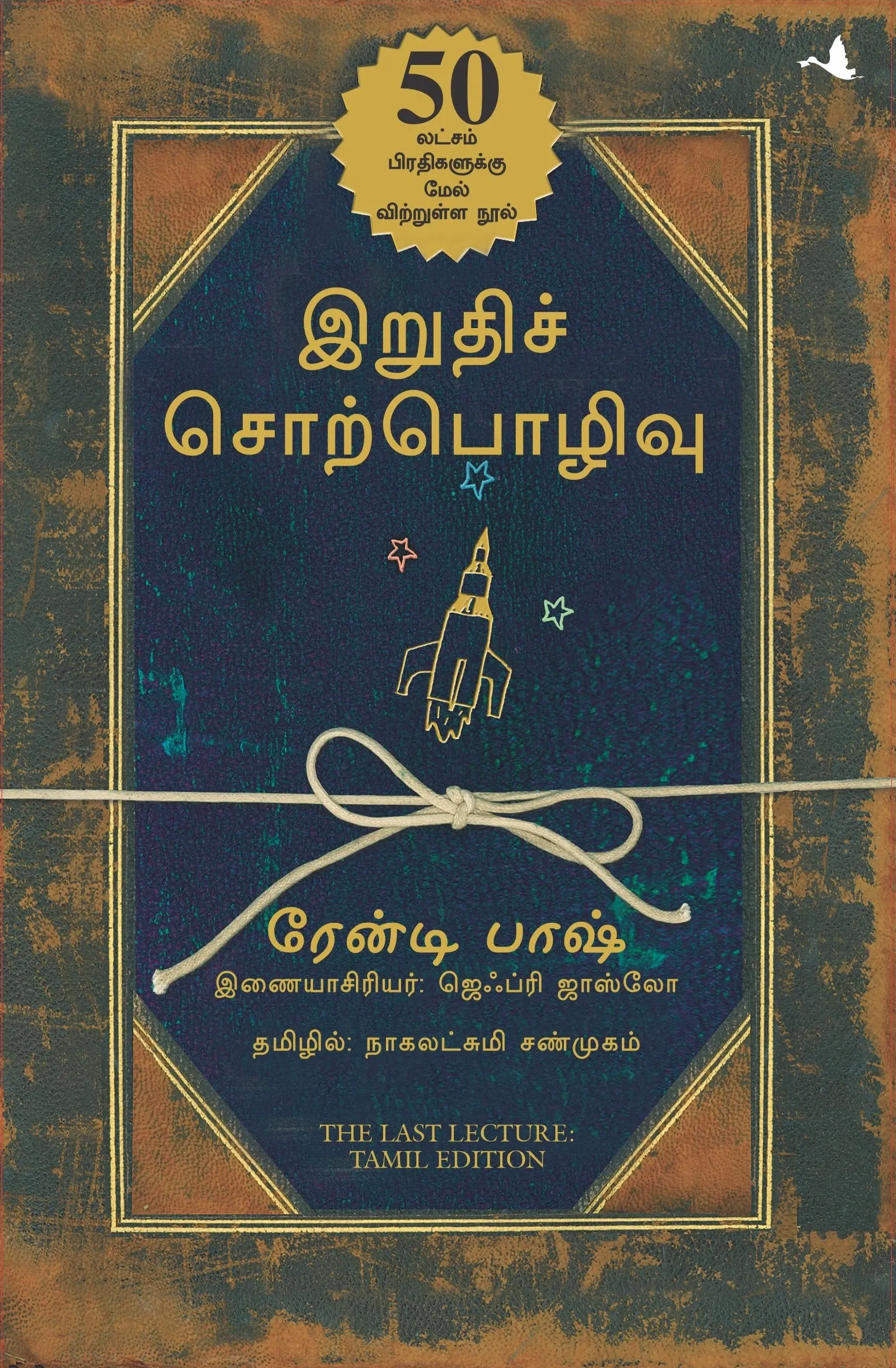 the last lecture tamil front cover image