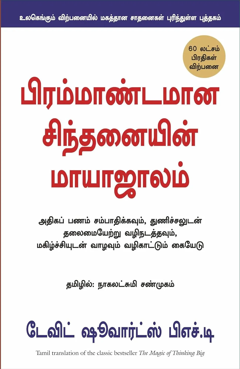 the magic of thinking big tamil front cover image