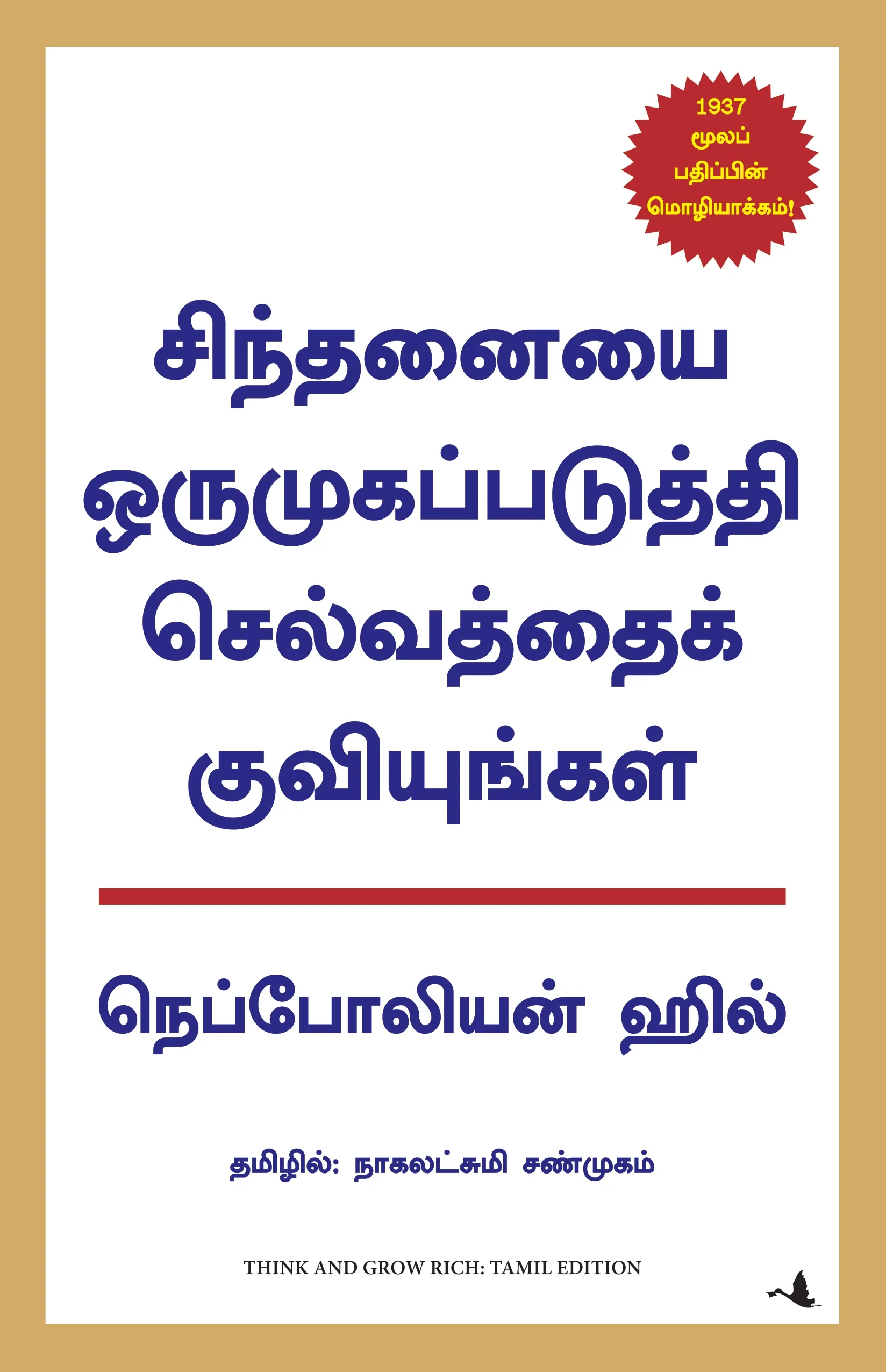 think and grow rich tamil front cover image