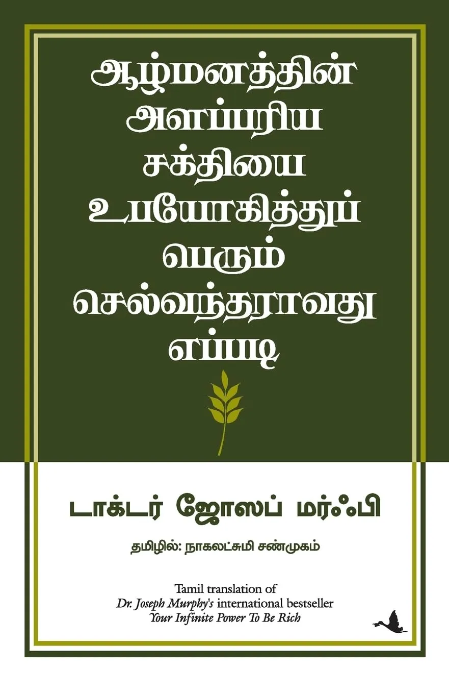 your infinite power to be rich tamil front cover image