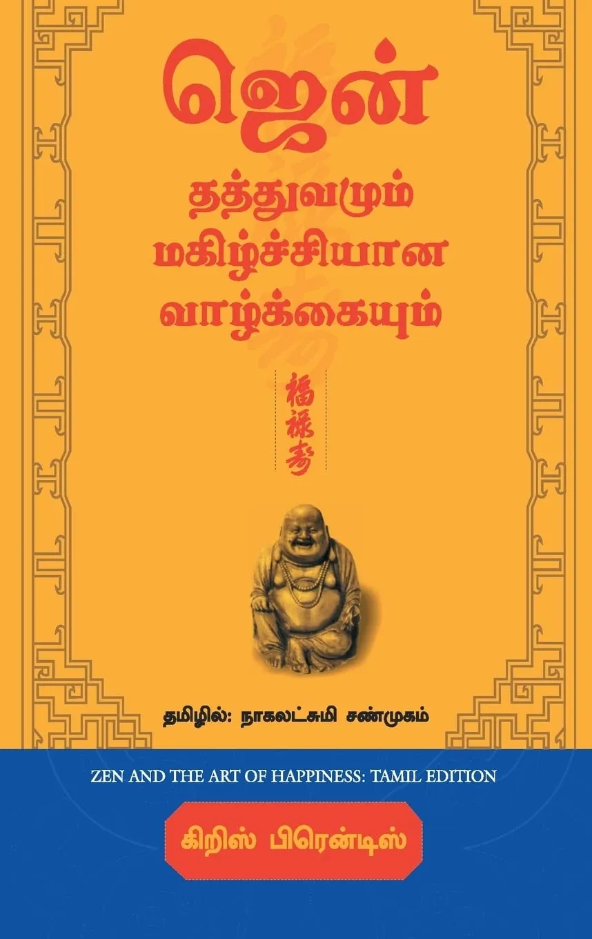 zen and the art of happiness tamil front cover image