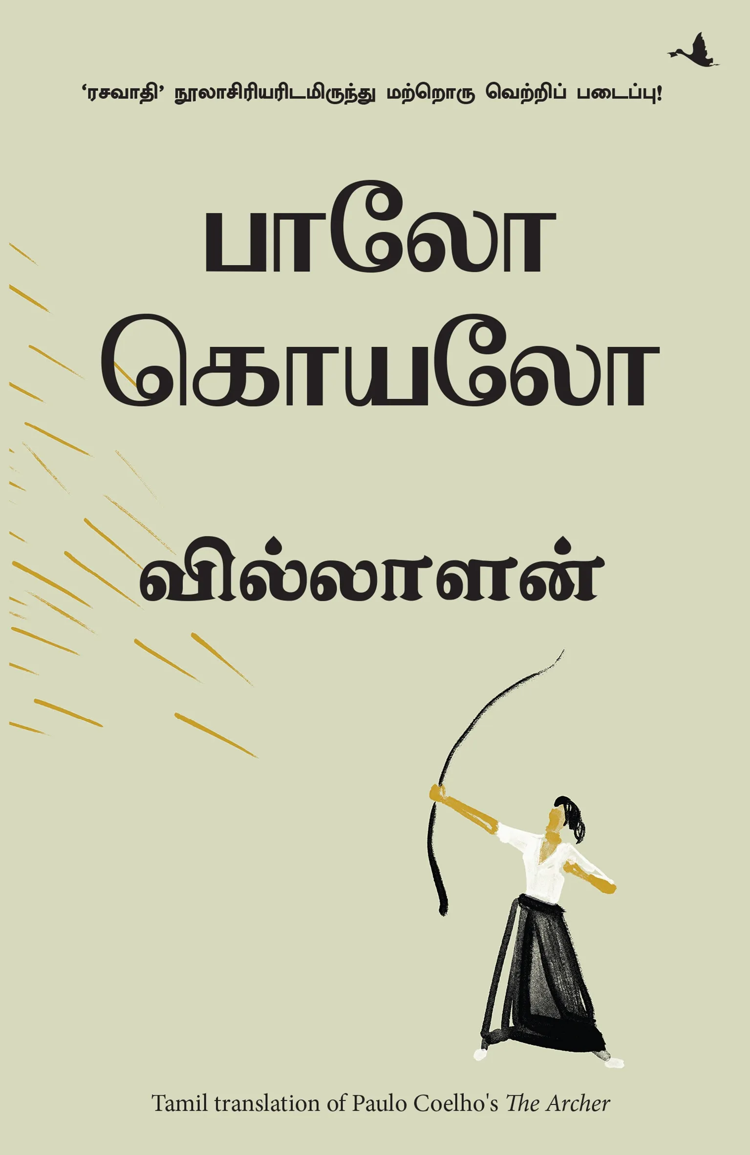 the archer tamil front cover image