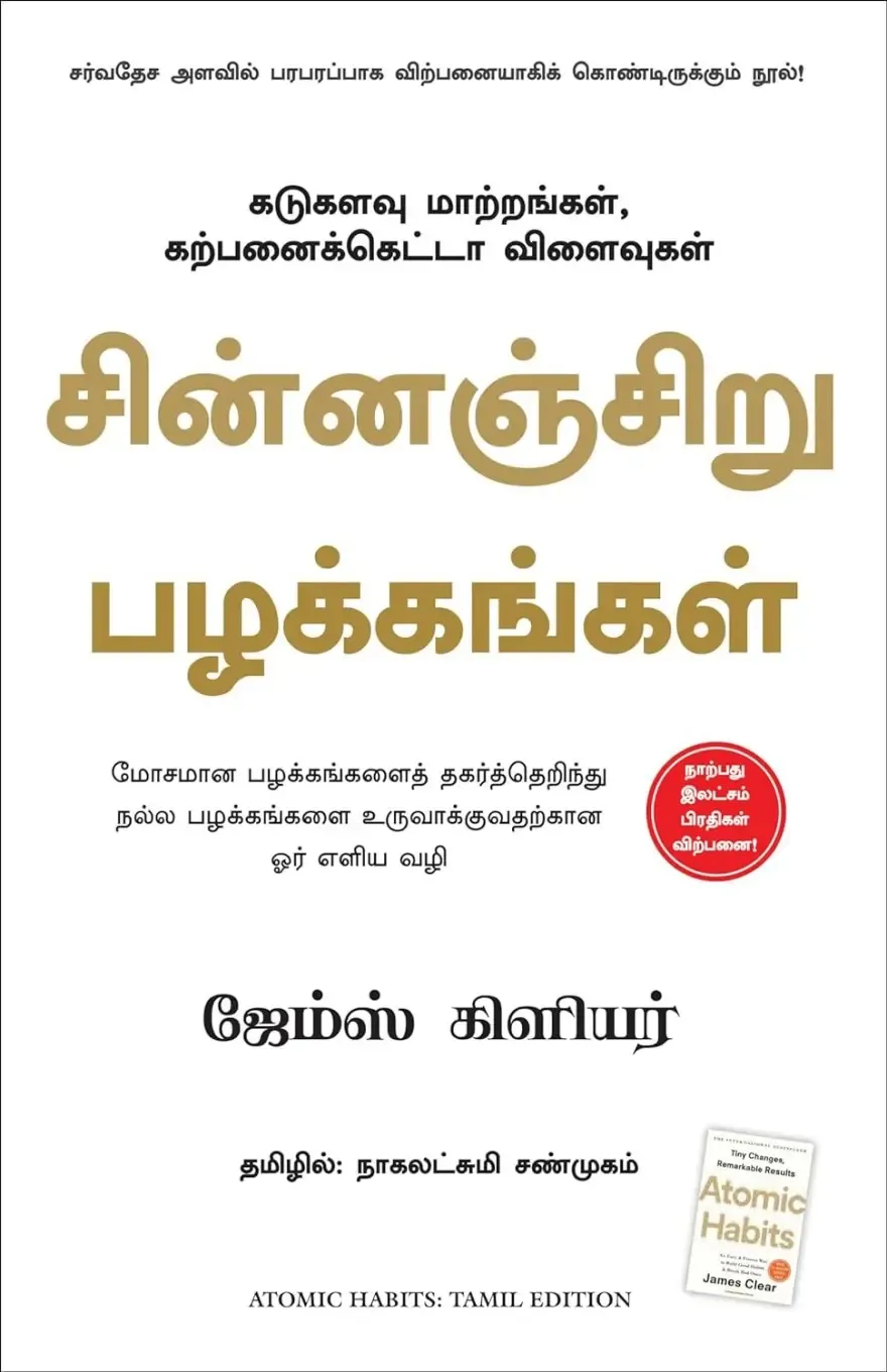 atomic habits tamil front cover image