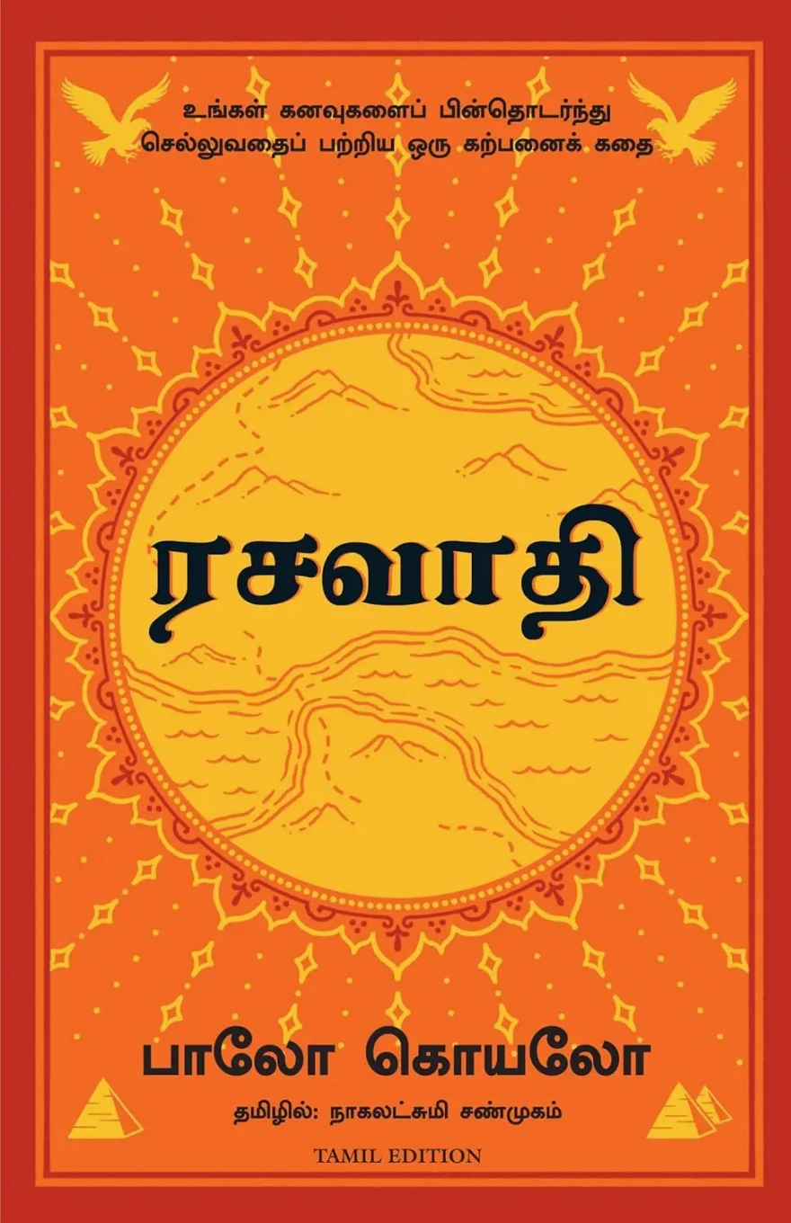 The Alchemist Tamil edition front cover image