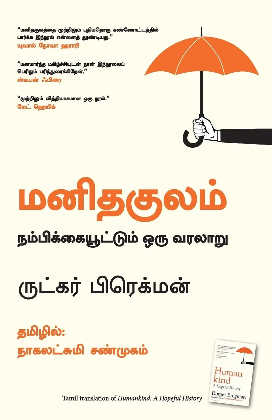 Humankind Tamil edition front cover image